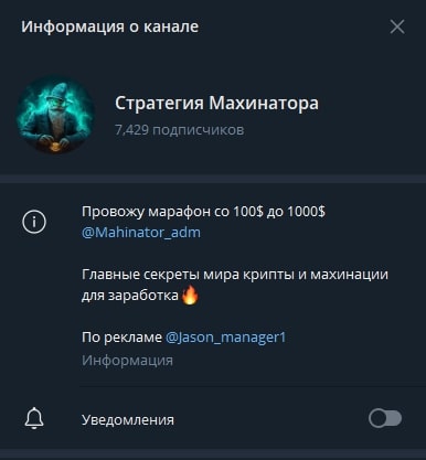 Стратегия Махинатора телеграм