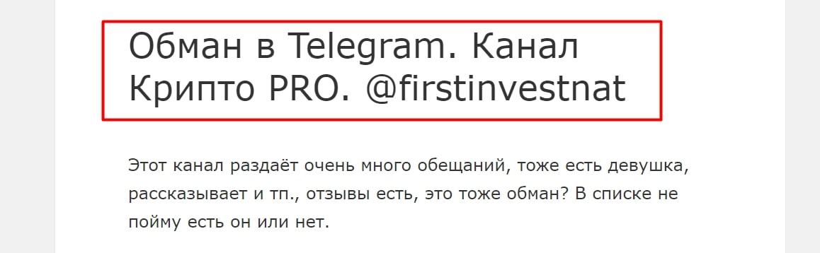 Firstinvestnat отзывы