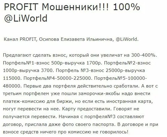 Liworid - Осипова Елизавета отзывы