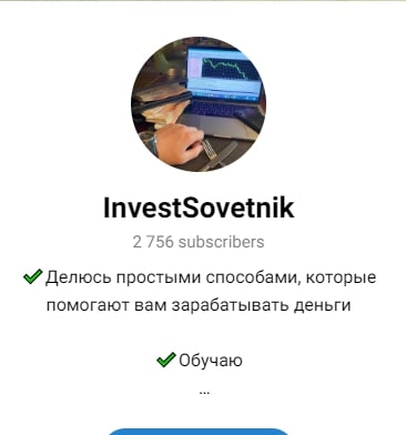 Invest Sovetnik телеграм