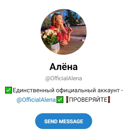 OfficialAlena телеграм