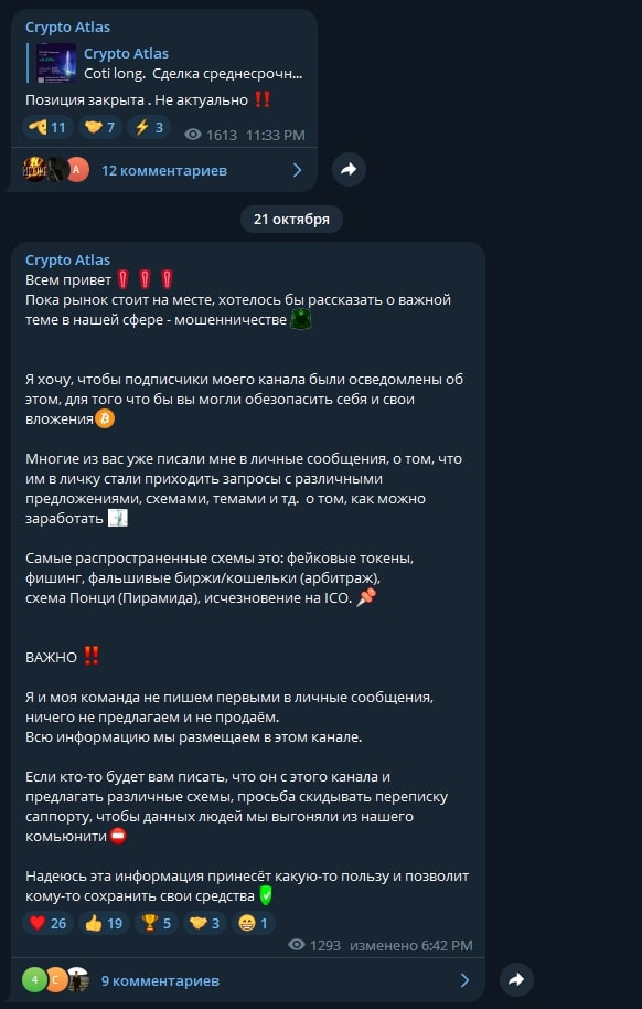 посты ccryptoatlas