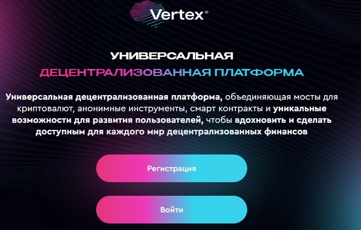 Vertex сайт