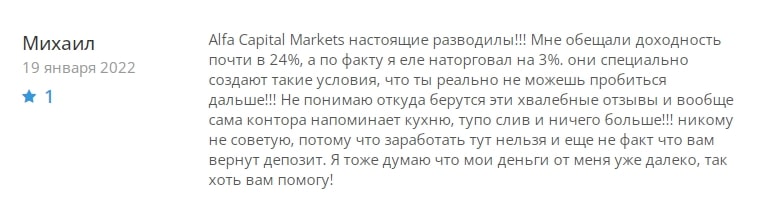 Alfa Capital Markets отзывы