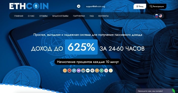 Eth-coin.org сайт