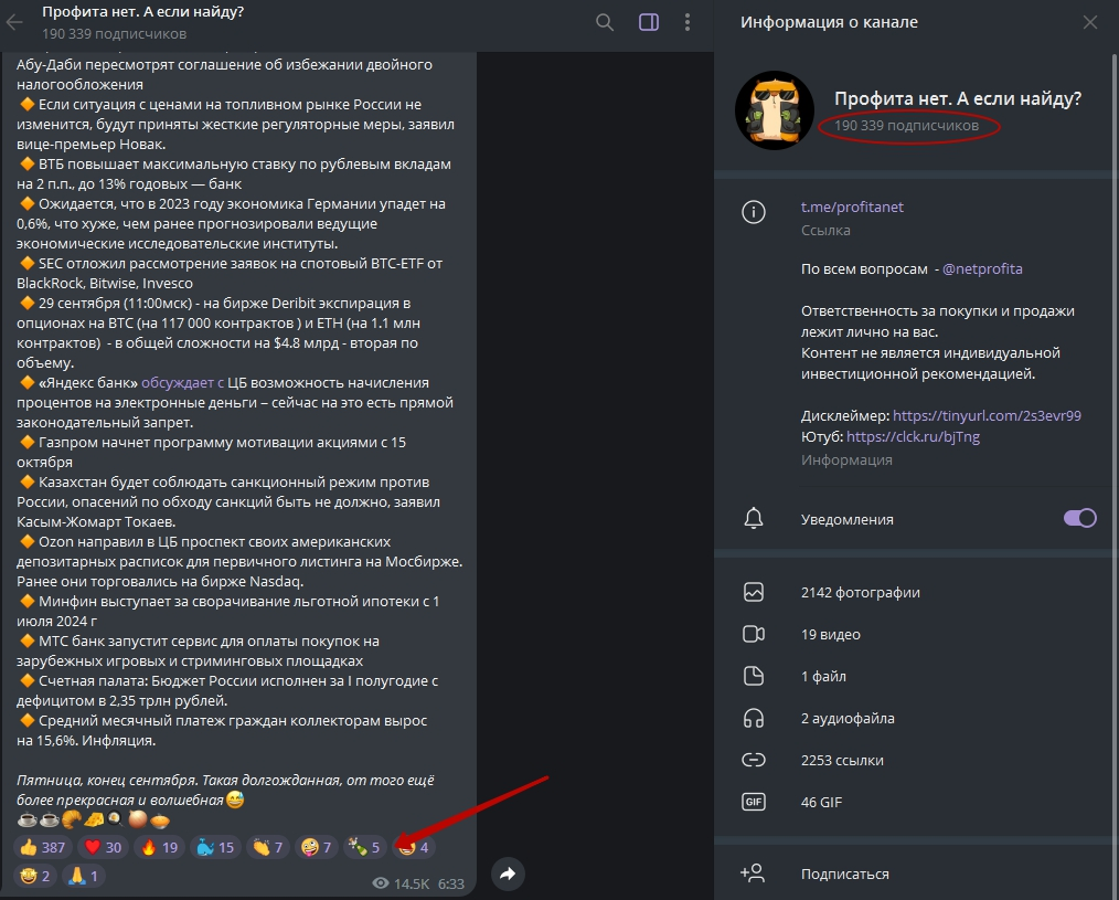 Профита нет телеграм 2