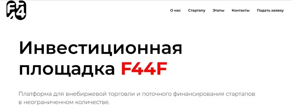 F44F платформа сайт