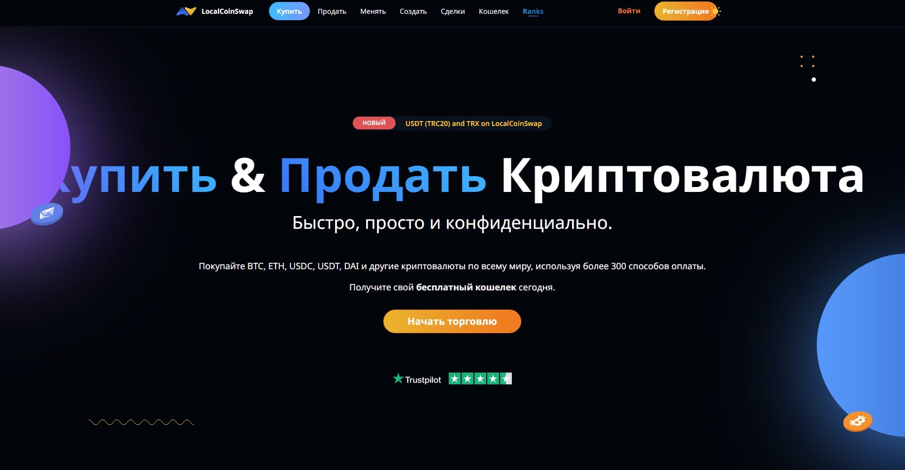 Local Coin Swap главная сайта