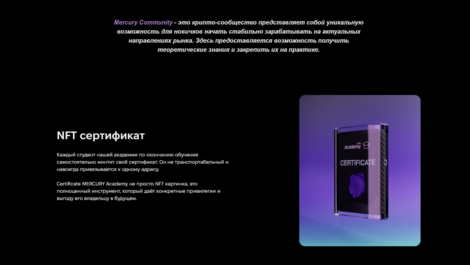  NFT-сертификаты mercuryschool