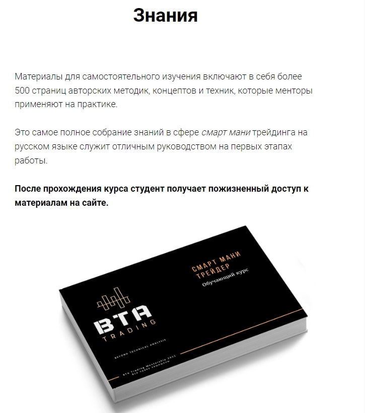 BTA Trading сайт