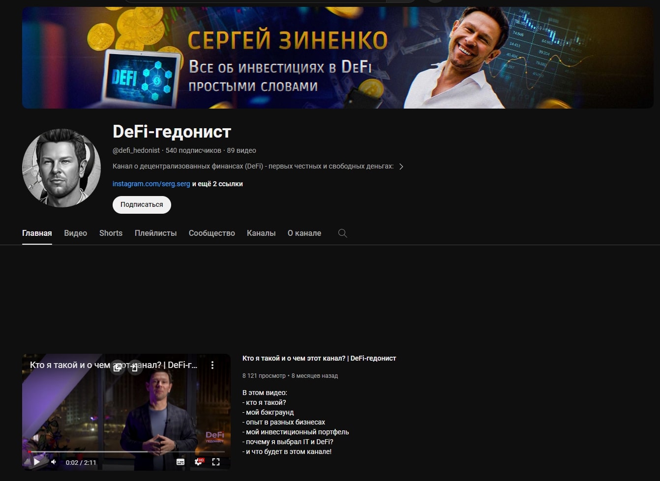 Сергей Зиненко канал