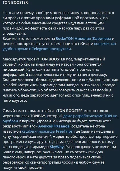 TonBooster пост