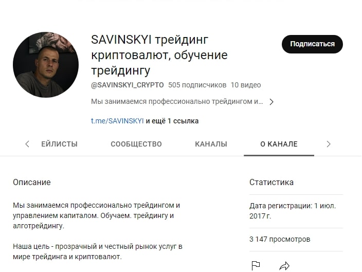 Олег Саввинский ютуб