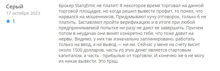 Starqemic отзывы