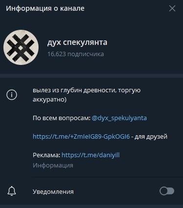 Дух Спекулянта телеграм