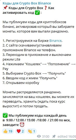 crypto box посты