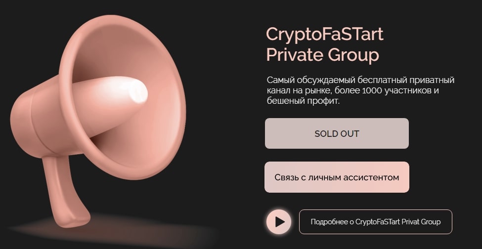 CryptoFaSTart Private