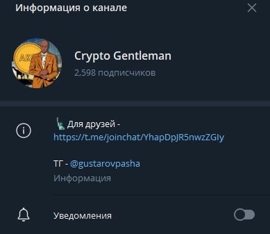 телеграм Crypto Gentleman