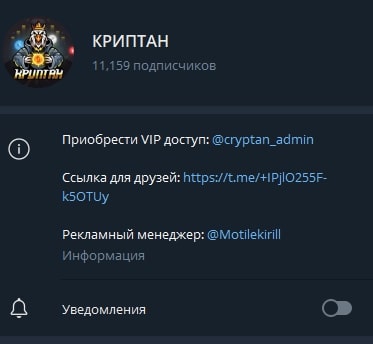 Криптан телеграм