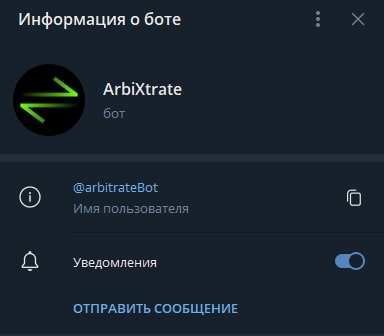 ArbitrateBot телеграм бот