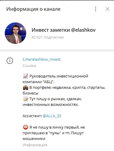 Elashkov Invest телеграмм