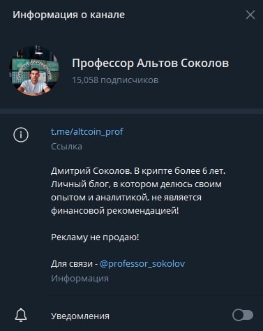 телеграм Альтов Соколов