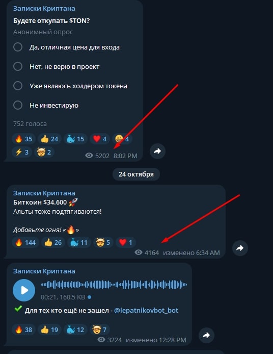 просмотры телеграм Записки Криптана