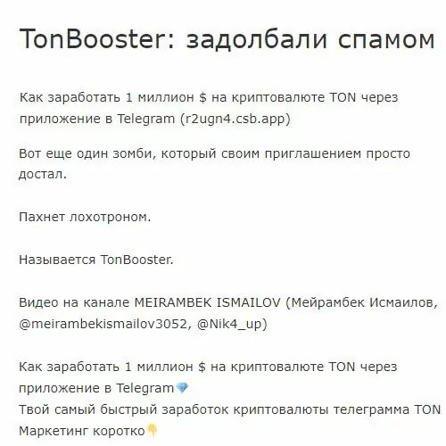 TonBooster отзывы