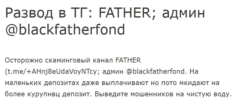 Father - blackfatherfond телеграм отзывы