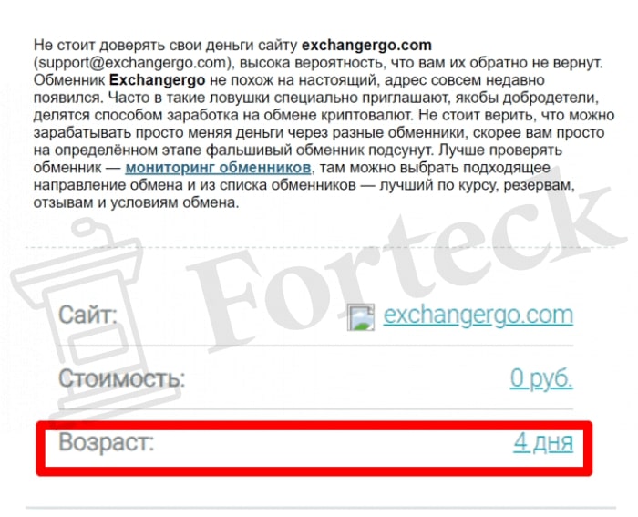 Exchangergo сайт инфа