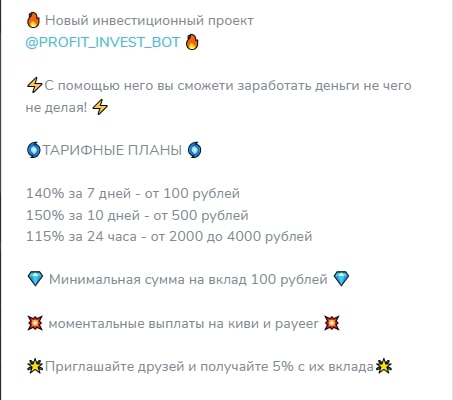 profit_invest_bot телеграм