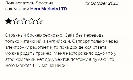 Hero Markets отзывы