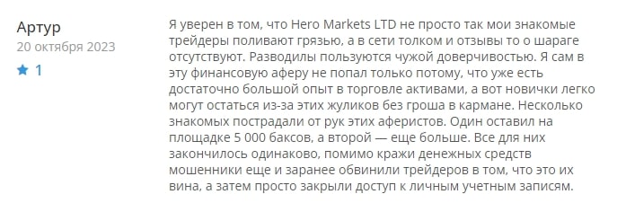 Hero Markets отзывы