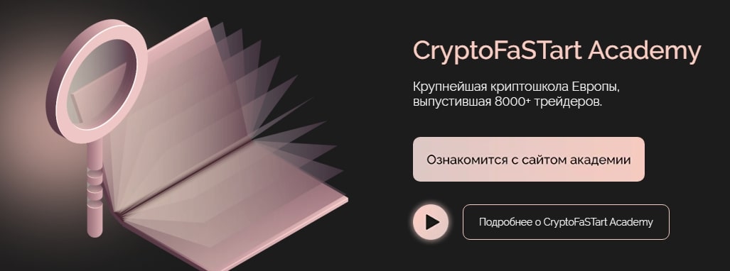 CryptoFastart Academy