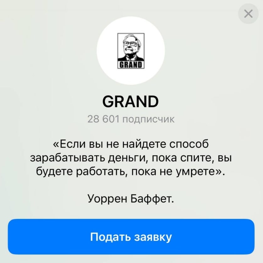 grand телеграмм канал