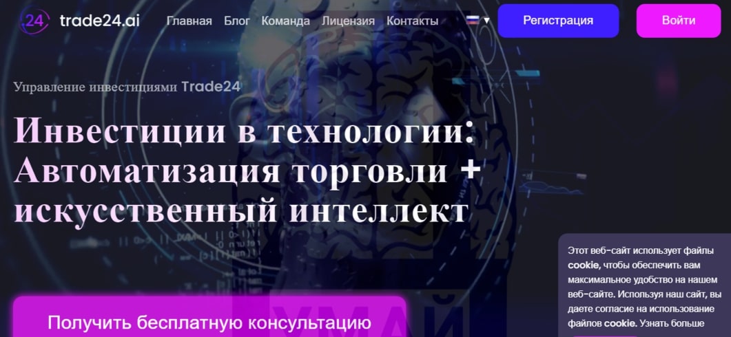 Trade24 ai сайт