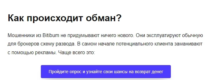 Bitibum.com отзывы