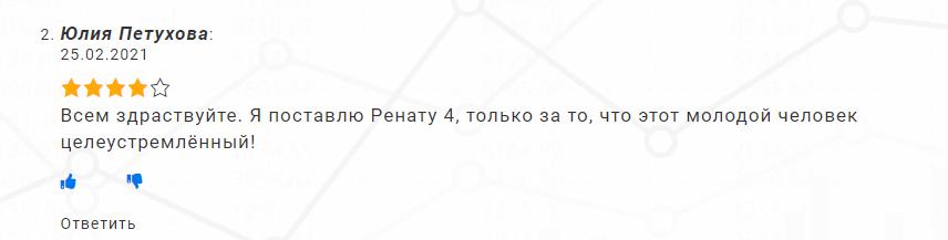 Хамидуллин Ренат Мирсаитович: отзывы в сети