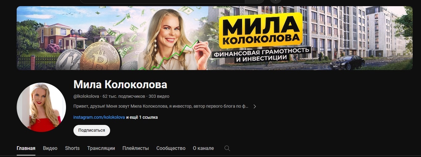 Мила Колоколова канал