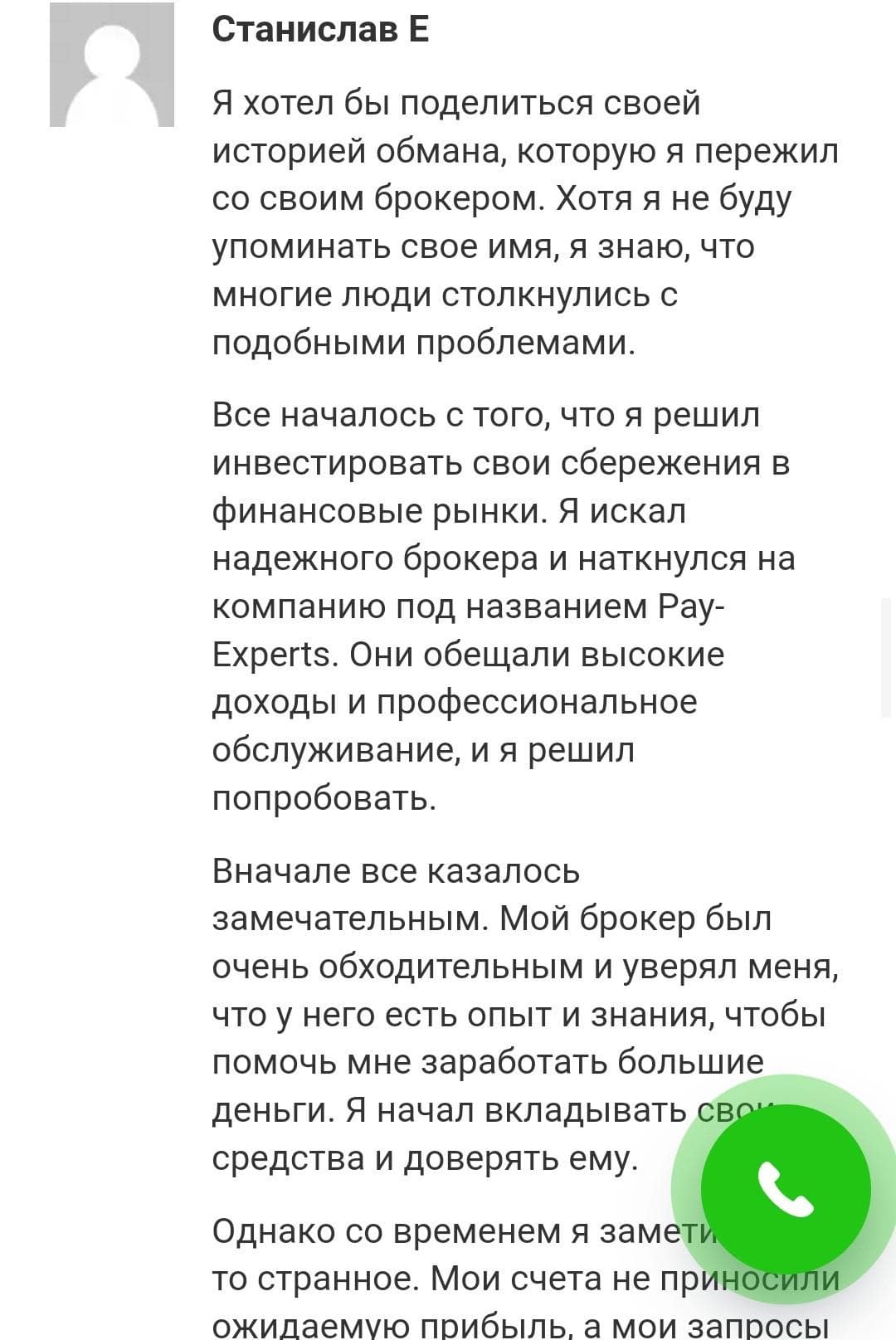 Pay Experts отзывы