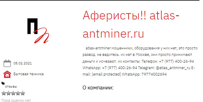 Отзывы о проекте Atlas antminer