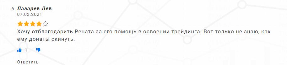 Хамидуллин Ренат Мирсаитович: отзывы в сети