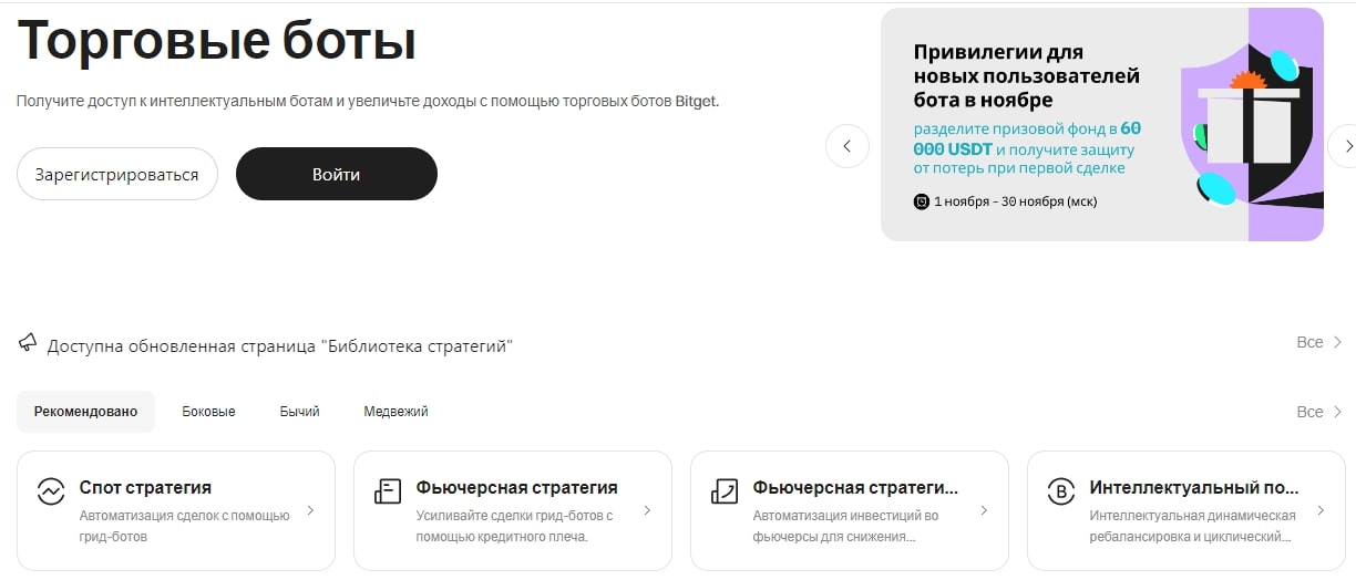 Bitget сайт торговые боты