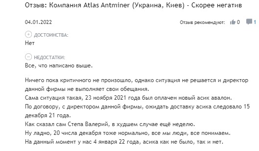 Отзывы о проекте Atlas antminer