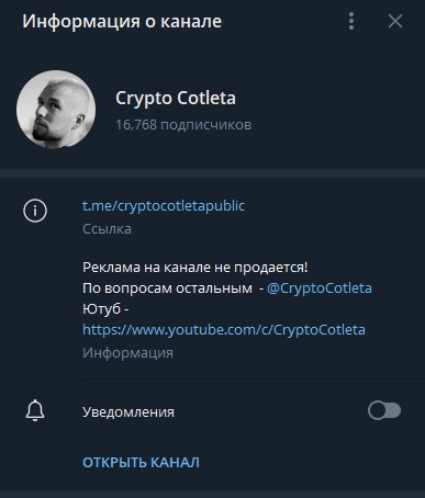 Телеграмм Crypto Cotleta