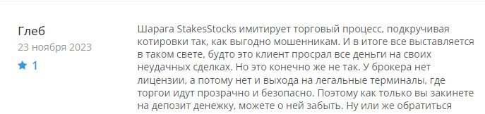 Отзывы о проекте StakesStocks