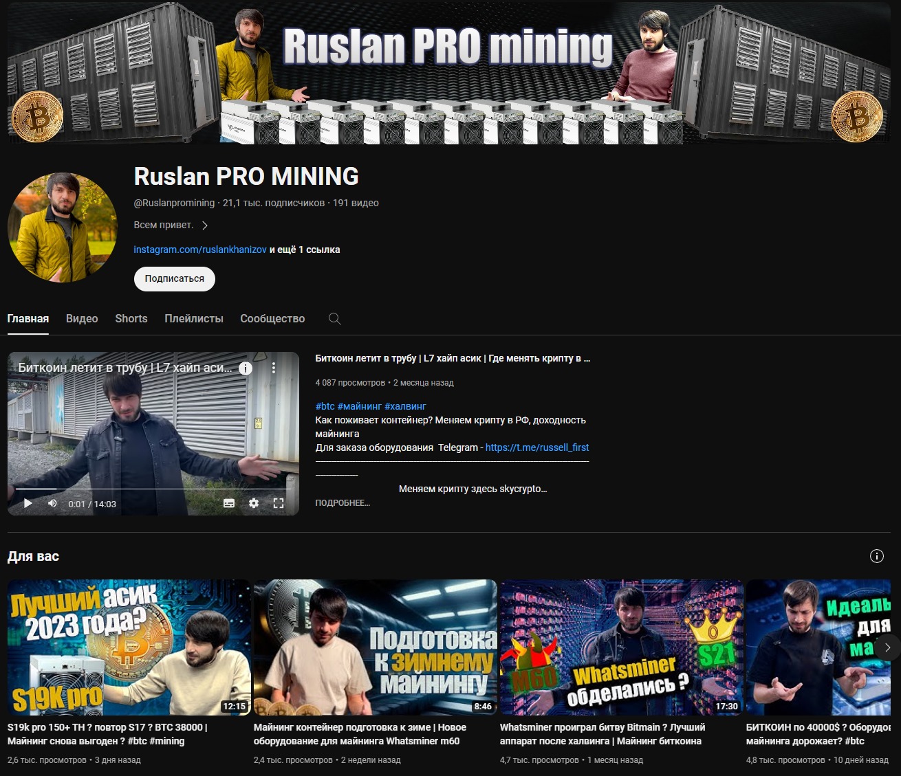 Ютуб Ruslan Pro Mining