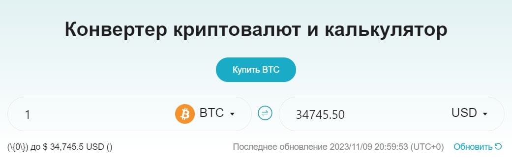 Bitget конвертер