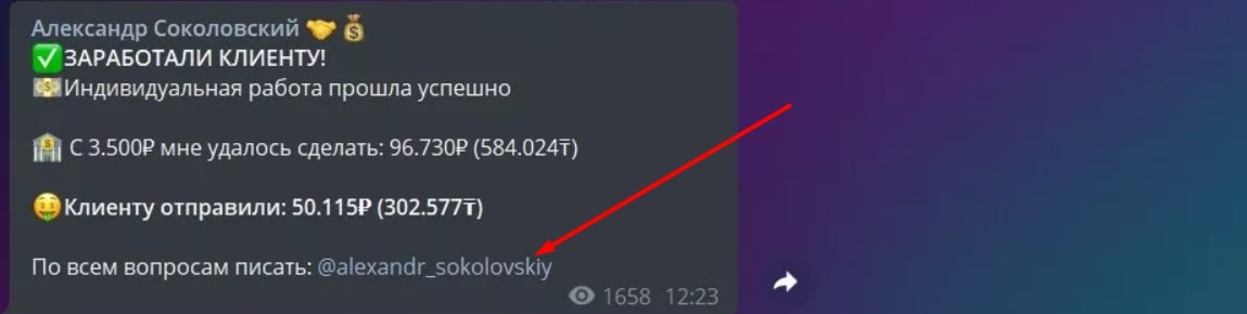 Александр Соколовский телеграм пост
