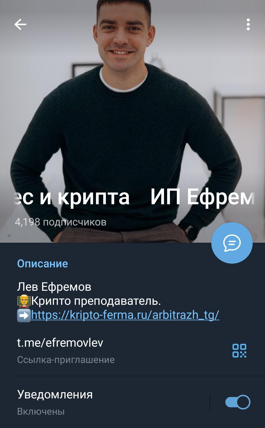 Лев Ефремов телеграм